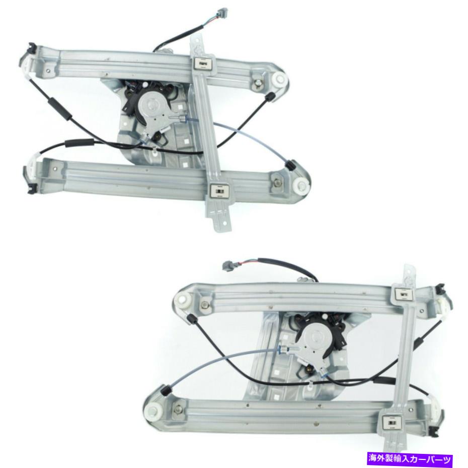Window Regulator 2つの三菱ギャラント2004-2012フロントLH＆RH PWRウィンドウレギュレーターの新しいフィットセット New Fits Set Of 2 MITSUBISHI GALANT 2004-2012 Front LH & RH Pwr Window Regulator【並行輸入品】