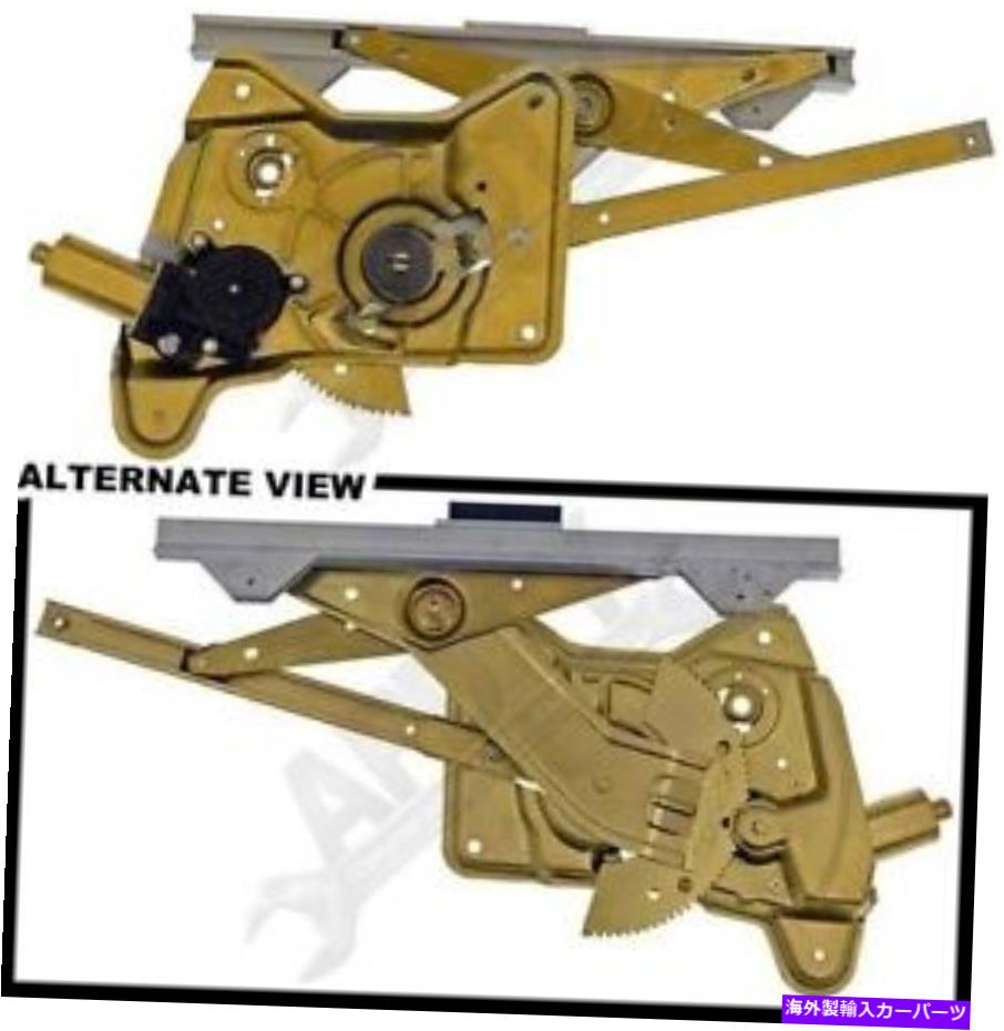 Window Regulator APDTY 852991パワーウィンドウレギュレーターとモーターアセンブリ APDTY 852991 Power Window Regulator and Motor Assembly【並行輸入品】