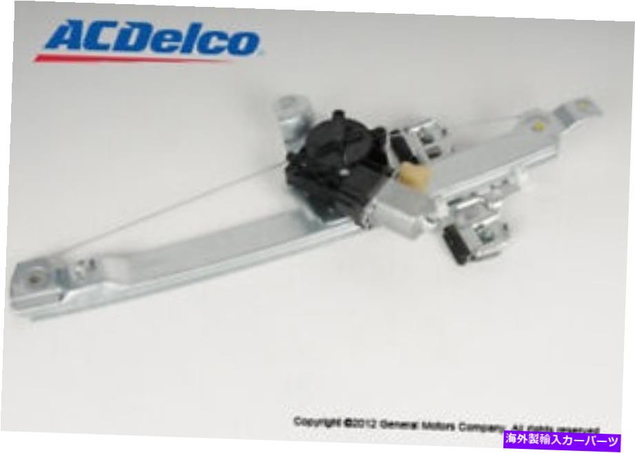 Window Regulator モーターGMのウィンドウレグ本物の部品22803634 Window Reg With Motor GM Genuine Parts 22803634【並行輸入品】