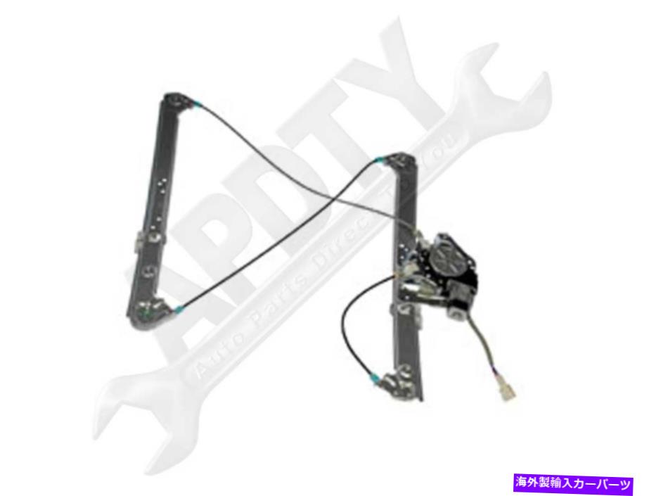 Window Regulator APDTY 852599パワーウィンドウレギュレーターとモーターアセンブリ APDTY 852599 Power Window Regulator and Motor Assembly【並行輸入品】