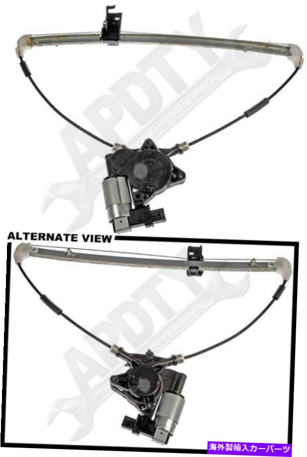 Window Regulator APDTY 859317パワーウィンドウレギュレーターとモーターアセンブリ APDTY 859317 Power Window Regulator and Motor Assembly【並行輸入品】