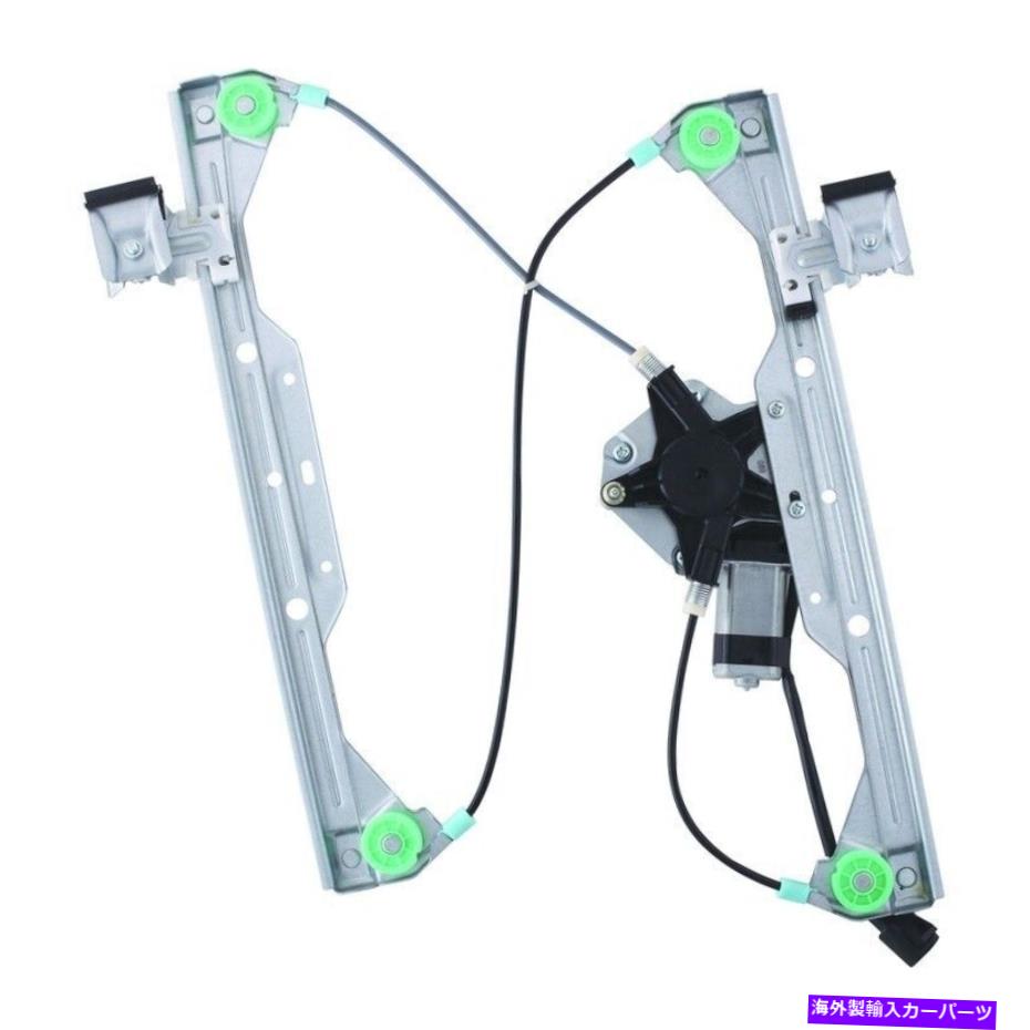 Window Regulator ウィンドウレギュレーターパワーとモーターアセンブリフロント右右2006シボレーHHR Window Regulator-Power And Motor Assembly Front Right fits 2006 Chevrolet HHR【並行輸入品】