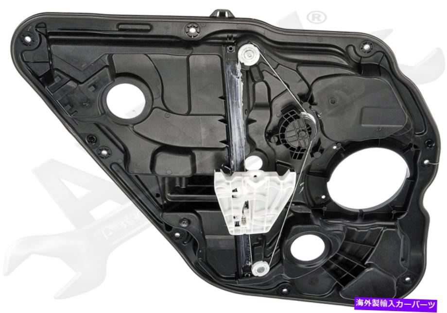 Window Regulator APDTY 134467パワーウィンドウレギュレーター（レギュレーターのみ） APDTY 134467 Power Window Regulator (Regulator Only)【並行輸入品】