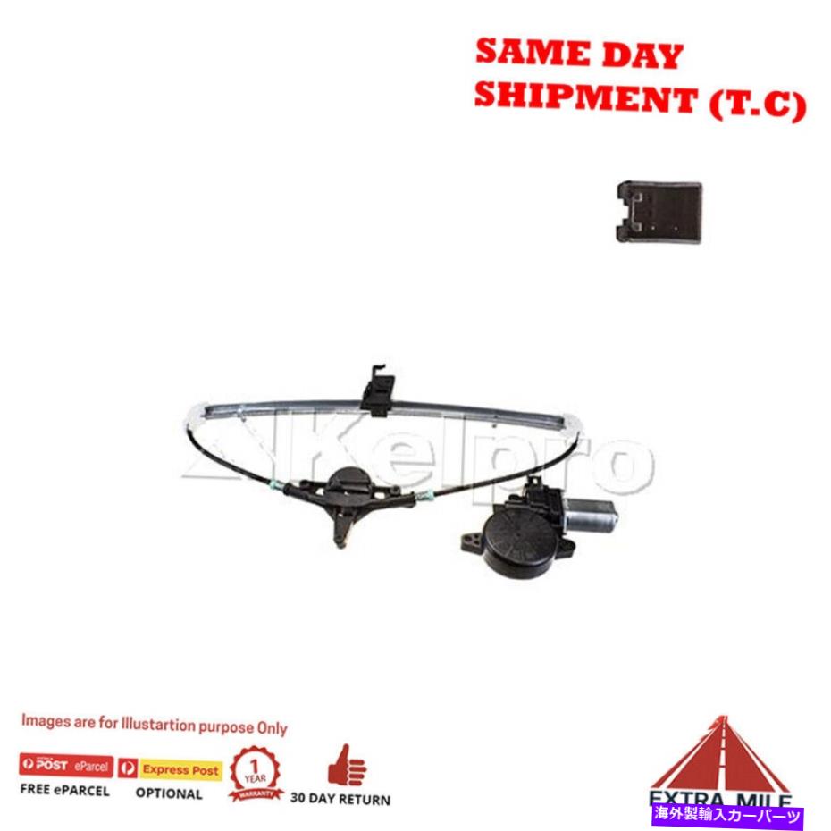 Window Regulator Kelpro KWRL1390モーター付きパワーウィンドウレギュレーター KELPRO KWRL1390 POWER WINDOW REGULATOR WITH MOTOR【並行輸入品】