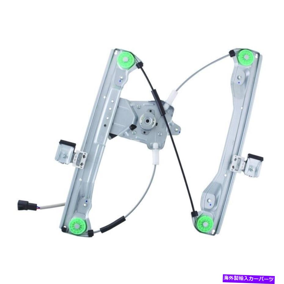 Window Regulator ウィンドウレギュレーターパワーとモーターアセンブリフロントレフト2011シボレークルーズ Window Regulator-Power And Motor Assembly Front Left fits 2011 Chevrolet Cruze【並行輸入品】