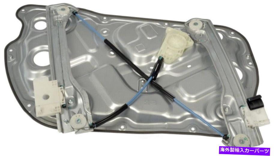 Window Regulator ウィンドウレギュレータフロント右ドーマン749-353フィット10-16ヒュンダイジェネシスクーペ Window Regulator Front Right Dorman 749-353 fits 10-16 Hyundai Genesis Coupe【並行輸入品】