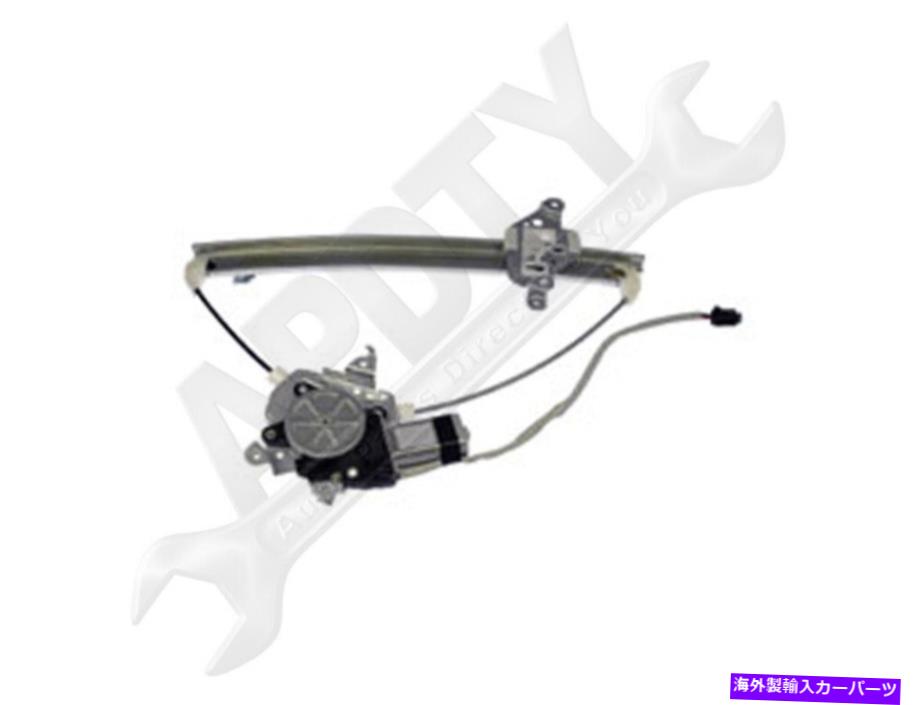 Window Regulator APDTY 859026パワーウィンドウレギュレーターとモーターアセンブリ APDTY 859026 Power Window Regulator and Motor Assembly【並行輸入品】
