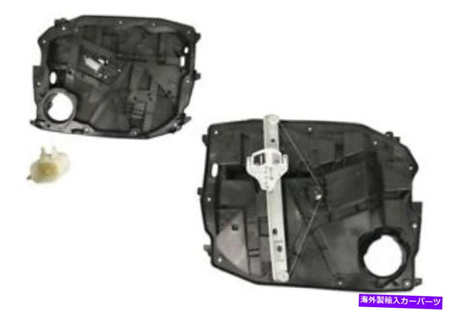 Window Regulator ジープチェロキーKK 2008-2014のウィンドウレギュレーター右側のフロント WINDOW REGULATOR RIGHT HAND SIDE FRONT FOR JEEP CHEROKEE KK 2008-2014【並行輸入品】