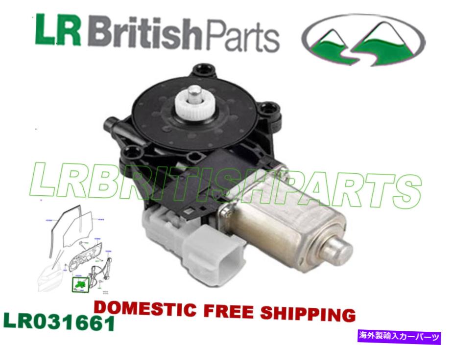 Window Regulator ランドローバーウィンドウレギュレーターフロントモーターレンジローバーエヴォークLH LR031661 LAND ROVER WINDOW REGULATOR FRONT MOTOR RANGE ROVER EVOQUE LH LR031661【並行輸入品】