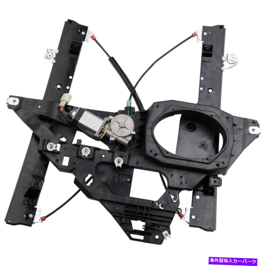 Window Regulator フォード遠征用リンカーンナビゲーターフロント右ウィンドウモーター＆レギュレーター For Ford Expedition Lincoln Navigator Front Right Window Motor & Regulator【並行輸入品】