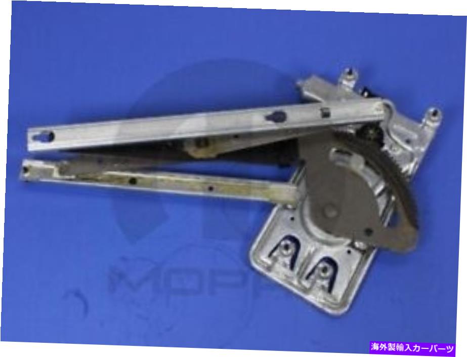 Window Regulator ウィンドウレギュレータMOPAR 4574101AR Window Regulator Mopar 4574101AR【並行輸入品】