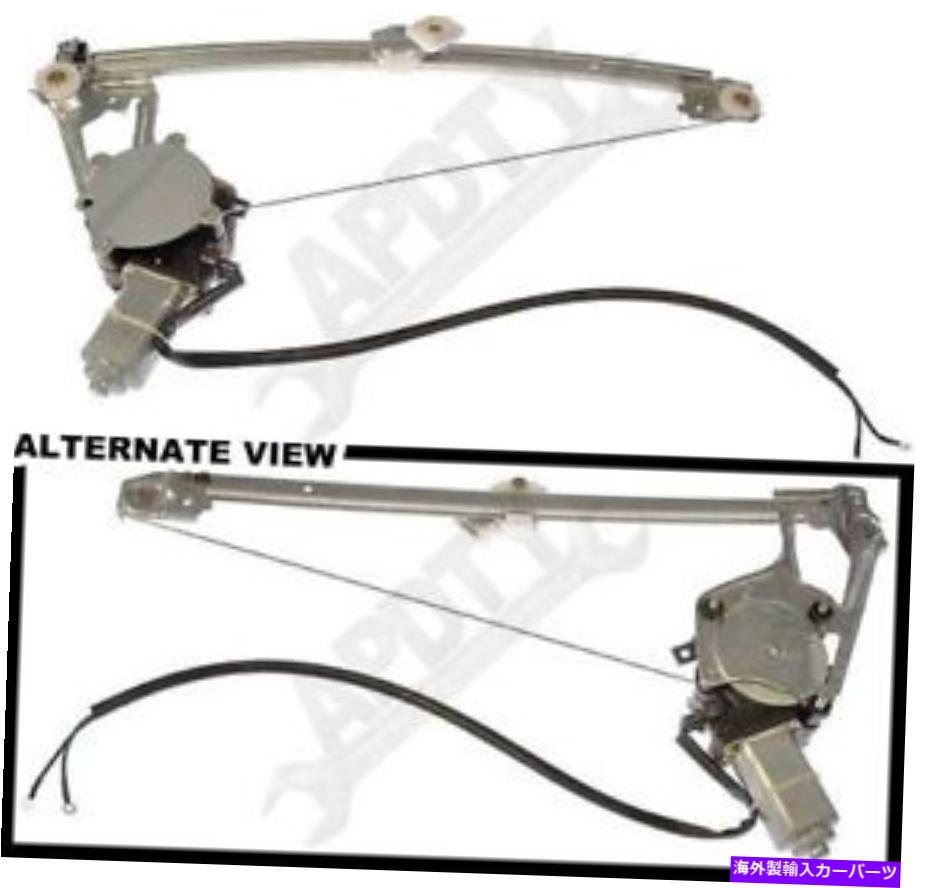 Window Regulator APDTY 852517パワーウィンドウレギュレーターとモーターアセンブリ APDTY 852517 Power Window Regulator and Motor Assembly【並行輸入品】