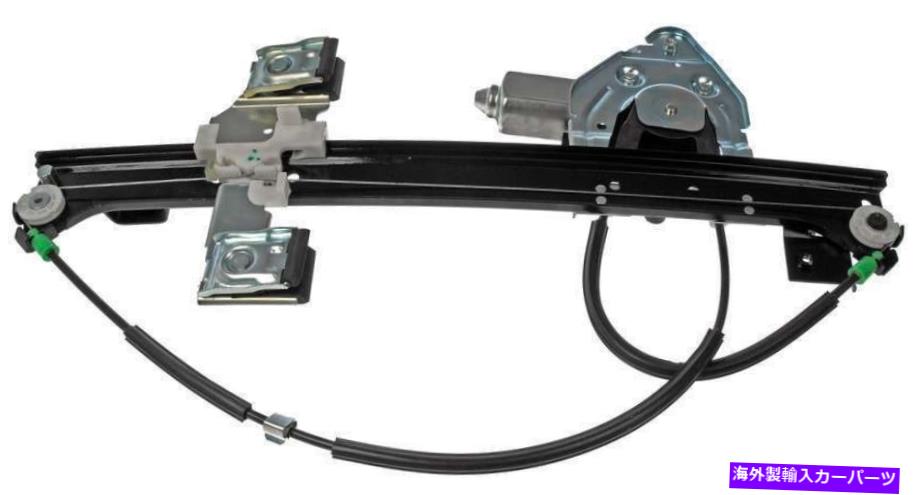 Window Regulator 2004年から2005年のIsuzu Ascenderのパワーウィンドウモーター＆レギュレーター Power Window Motor & Regulator for 2004-2005 Isuzu Ascender【並行輸入品】