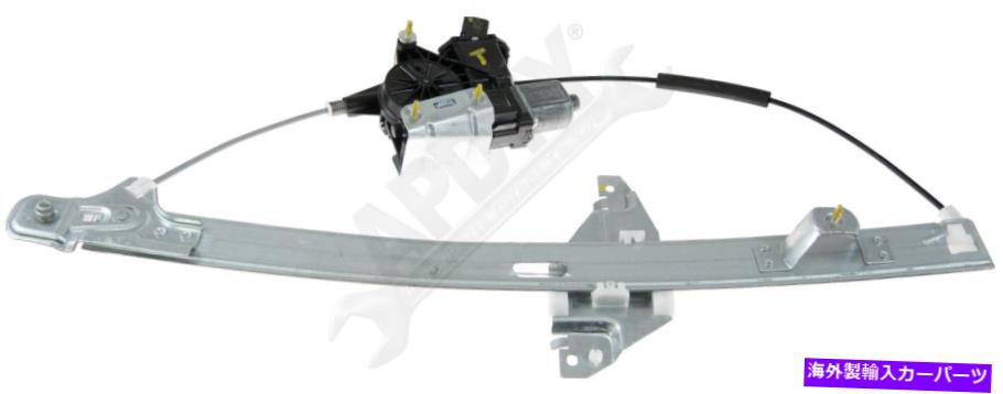 Window Regulator APDTY 141838パワーウィンドウモーターおよびレギュレーターアセンブリ APDTY 141838 Power Window Motor and Regulator Assembly【並行輸入品】 55,297円