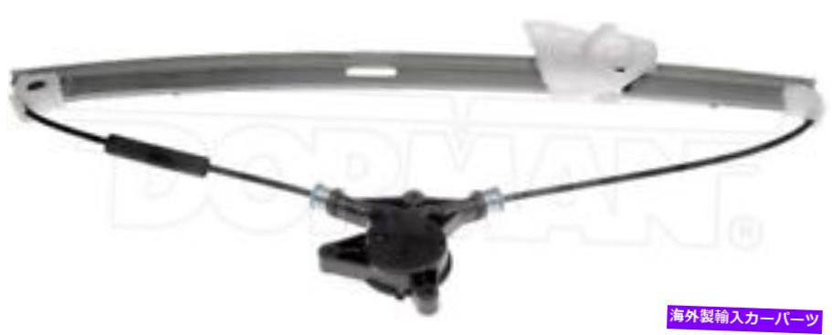 Window Regulator 新しいペアLH-RHフロントパワーウィンドウレギュレーターW/Oモータードーマン749-093,749-094 New Pair LH-RH Front Power Window Regulator W/O Motor Dorman 749-093,749-094【並行輸入品】