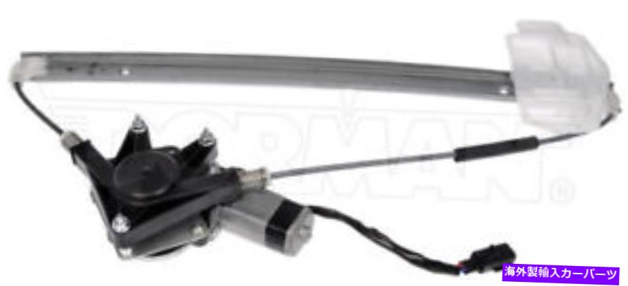 Window Regulator 新しいペアLH-RHフロントパワーウィンドウレギュレーターとモータードーマン748-912,748-913 New Pair LH-RH Front Power Window Regulator and Motor Dorman 748-912,748-913【並行輸入品】