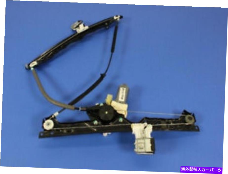 Window Regulator 本物のモーパーフロントドアウィンドウレギュレーター右4589170AH Genuine Mopar Front Door Window Regulator Right 4589170AH【並行輸入品】