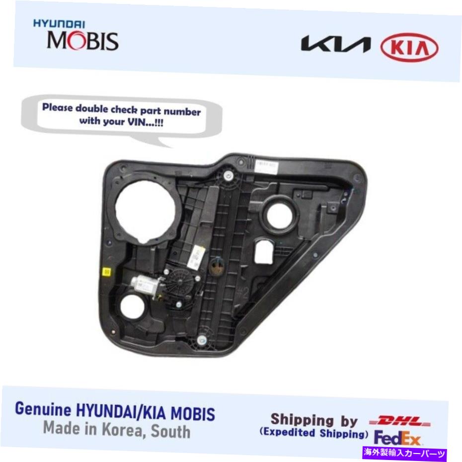 Window Regulator 本物の83481F2000ヒュンダイ・エラントラ・セダンのためのリアRHドアウィンドウレギュレーター17-20 Genuine 83481F2000 Rear RH Door Window Regulator for Hyundai Elantra Sedan 17-20【並行輸入品】 59,334円