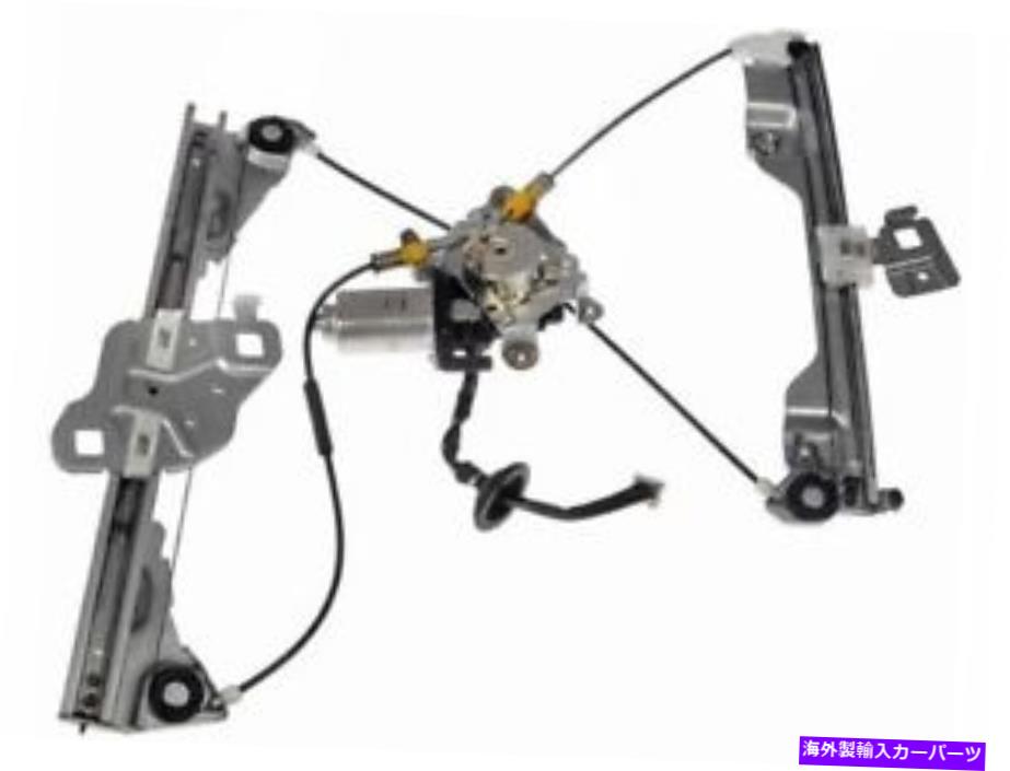 Window Regulator フロント右ドーマンウィンドウレギュレーターは日産350Z 2003-2009 71knycに適合します Front Right Dorman Window Regulator fits Nissan 350Z 2003-2009 71KNYC【並行輸入品】