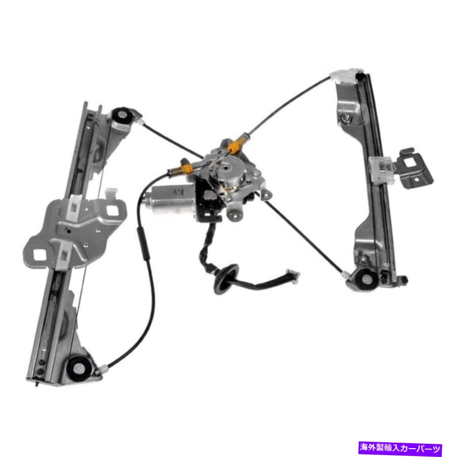 Window Regulator 日産350Z 03-09ウィンドウレギュレーターとモーターアセンブリソリューションの前面 For Nissan 350Z 03-09 Window Regulator and Motor Assembly Solutions Front【並行輸入品】