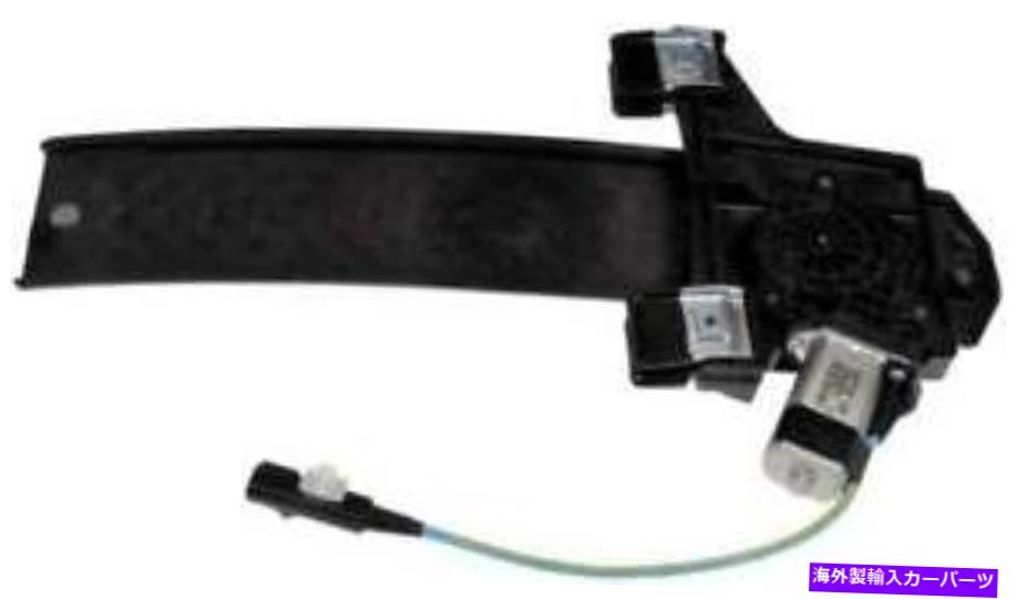 Window Regulator 2006年から2008年のパワーウィンドウモーター＆レギュレータークライスラーPTクルーザーワゴン Power Window Motor & Regulator for 2006-2008 Chrysler PT Cruiser Wagon【並行輸入品】