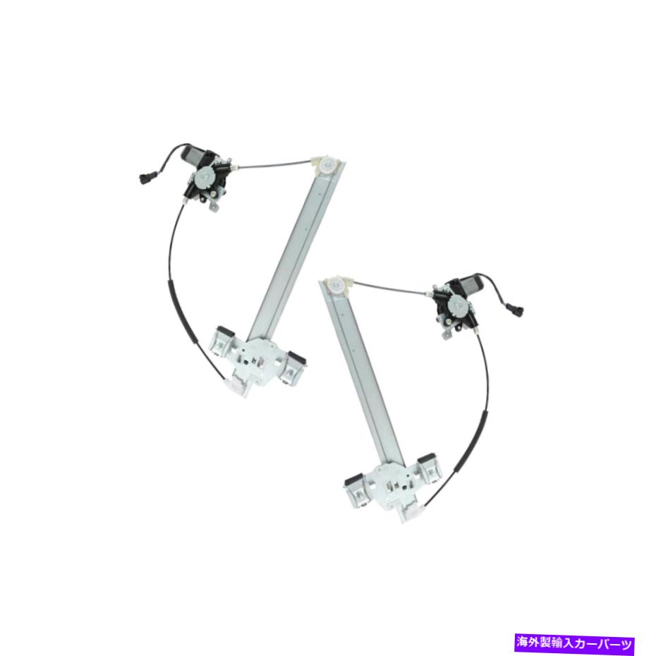 Window Regulator 2003年から2009年のH2トラックSUVのためのモーターLH RHペアを備えたリアウィンドウレギュレーターアセンブリ Rear Window Regulator Assembly with Motor LH RH Pair For 2003-2009 H2 Truck SUV【並行輸入品】