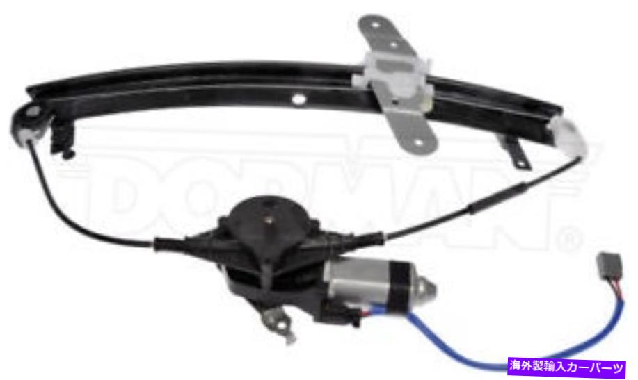 Window Regulator 新しいペアLH-RHフロントパワーウィンドウレギュレーターとモータードーマン741-664,741-665 New Pair LH-RH Front Power Window Regulator and Motor Dorman 741-664,741-665【並行輸入品】