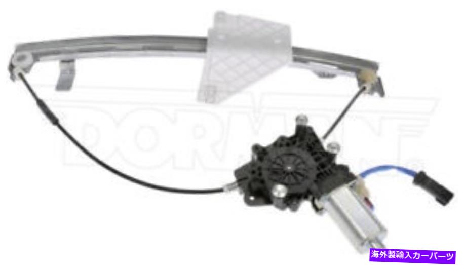 Window Regulator 新しいペアLH-RHリアパワーウィンドウレギュレーターとモータードーマン741-374,741-375 New Pair LH-RH Rear Power Window Regulator and Motor Dorman 741-374,741-375【並行輸入品】