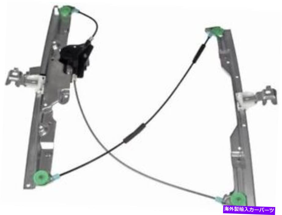 Window Regulator フロント右ドーマンウィンドウレギュレーターは日産クエスト2004-2009 97CZFRに適合します Front Right Dorman Window Regulator fits Nissan Quest 2004-2009 97CZFR【並行輸入品】