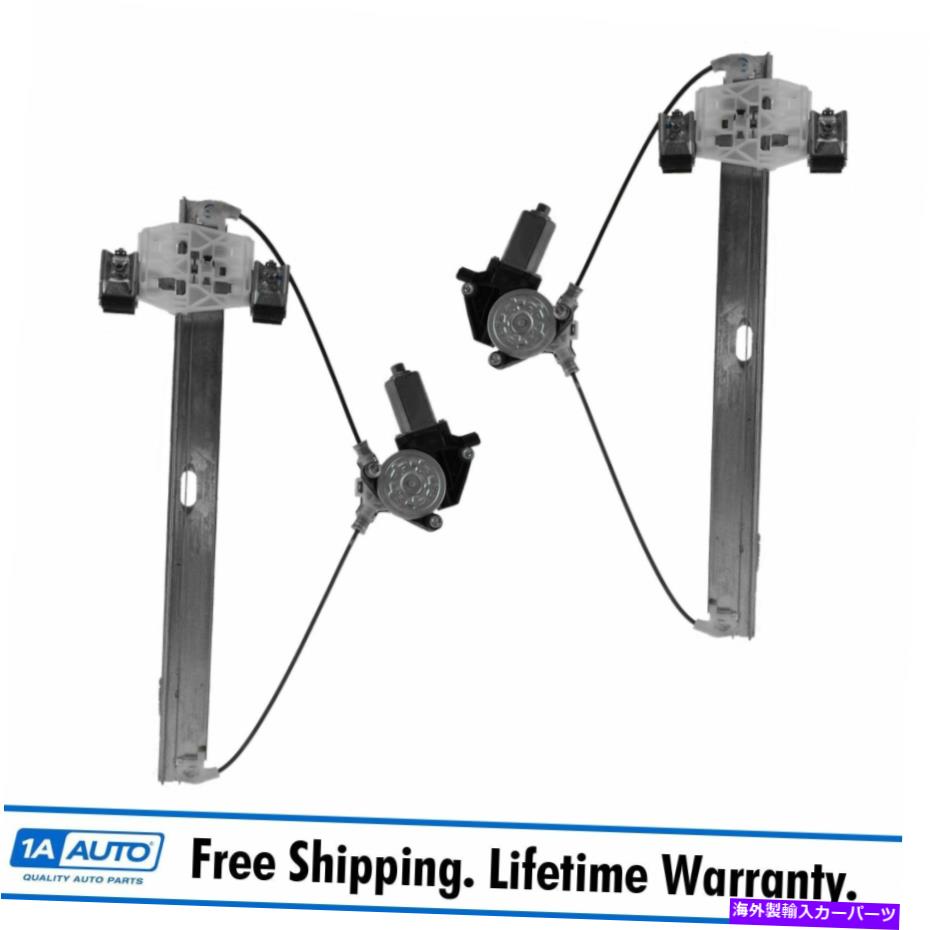 Window Regulator 04-12フォードF150スーパーキャブ用のドーマンパワーウィンドウレギュレーターw/モーターリアペア Dorman Power Window Regulator w/ Motor Rear Pair for 04-12 ford F150 Super Cab【並行輸入品】