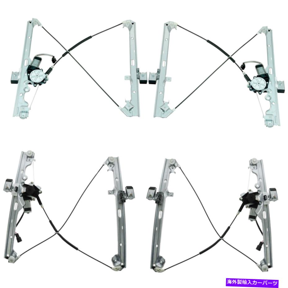 Window Regulator GMピックアップSUV用の4のTRQパワーウィンドウレギュレーターとモーターフロントリアキットセット TRQ Power Window Regulator & Motor Front Rear Kit Set of 4 for GM Pickup SUV【並行輸入品】