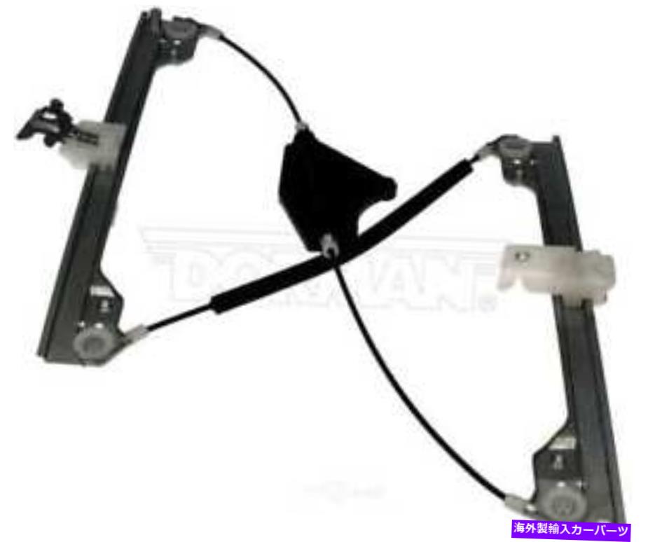 Window Regulator ウィンドウレギュレータドーマン（OEソリューション）752-459 Window Regulator Dorman (OE Solutions) 752-459【並行輸入品】