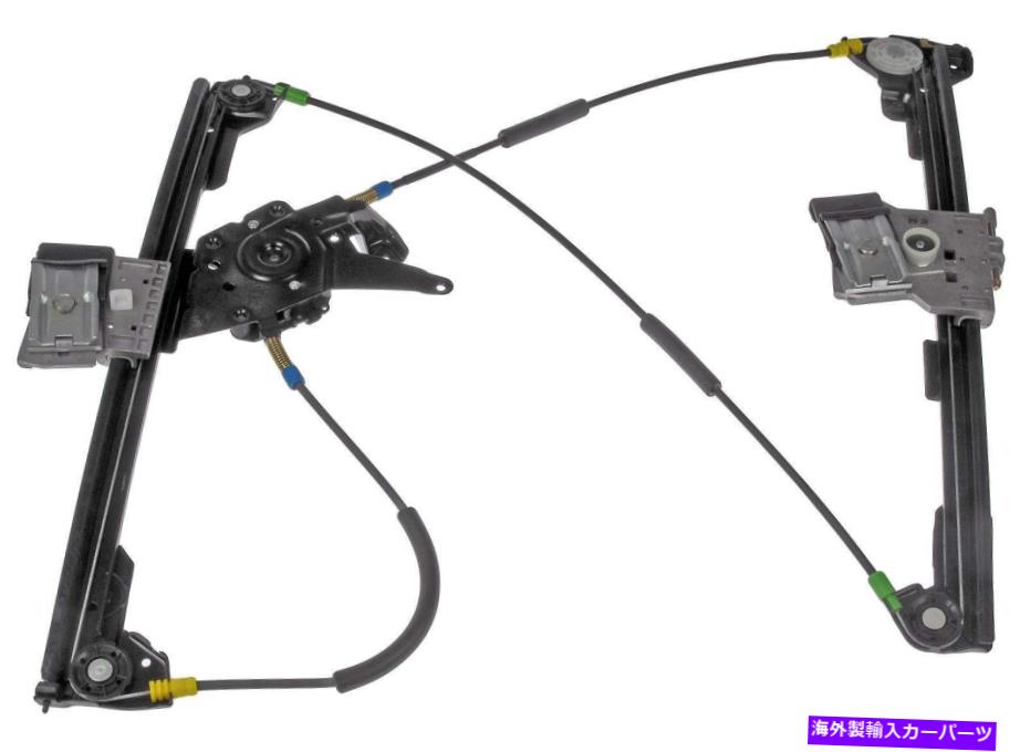 Window Regulator ウィンドウレギュレータフロント左ドーマン749-470フィット95-02 VWカブリオ Window Regulator Front Left Dorman 749-470 fits 95-02 VW Cabrio【並行輸入品】