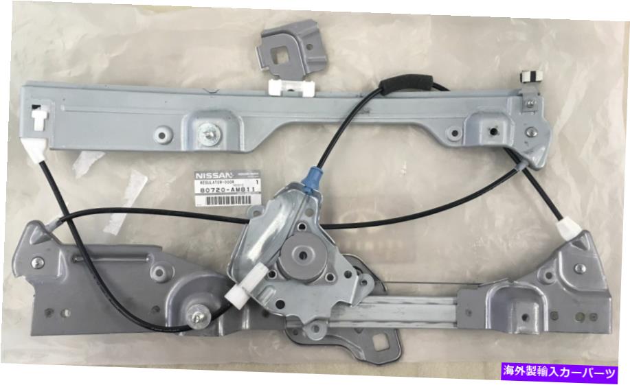 Window Regulator 新しいOEM Infiniti Nissan 03-07 G35フロントドアウィンドウレギュレーター80720am811 NEW OEM Infiniti NISSAN 03-07 G35 Front Door-Window Regulator 80720AM811【並行輸入品】