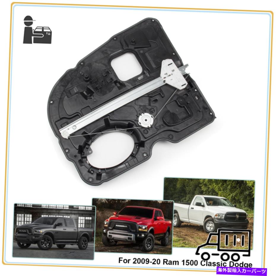 Window Regulator クラシックダッジRAM 1500ウィンドウレギュレーター用の1PCSリア右乗客 1PCS Rear Right Passenger For Classic Dodge Ram 1500 Window Regulator【並行輸入品】
