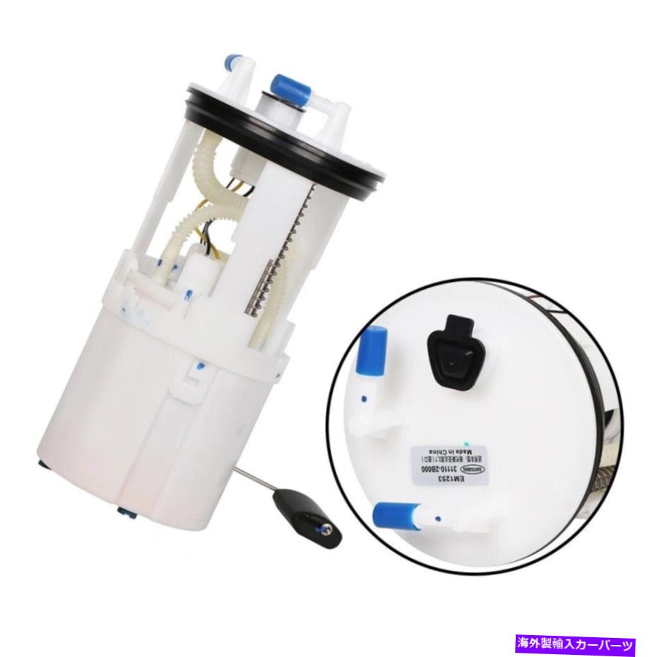 Fuel Pump Module Assembly ヒュンダイサンタフェCMの燃料ポンプモジュールアセンブリCM 2.7 V6 2006-2012 Fuel Pump Module Assembly for Hyundai Santa Fe CM 2.7 V6 2006-2012【並行輸入品】