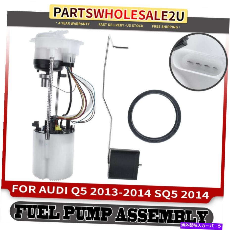 Fuel Pump Module Assembly アウディQ5 2013-2014 SQ5 2014 2.0L 3.0Lフレックスガソリンの燃料ポンプモジュールアセンブリ Fuel Pump Module Assembly for Audi Q5 2013-2014 SQ5 2014 2.0L 3.0L Flex Petrol【並行輸入品】