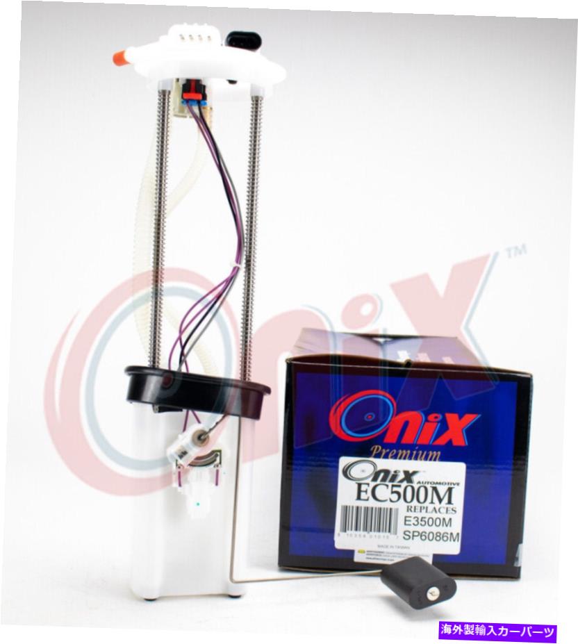 Fuel Pump Module Assembly 燃料ポンプモジュールアセンブリ拡張キャブピックアップOnix EC500M Fuel Pump Module Assembly-Extended Cab Pickup Onix EC500M【並行輸入品】