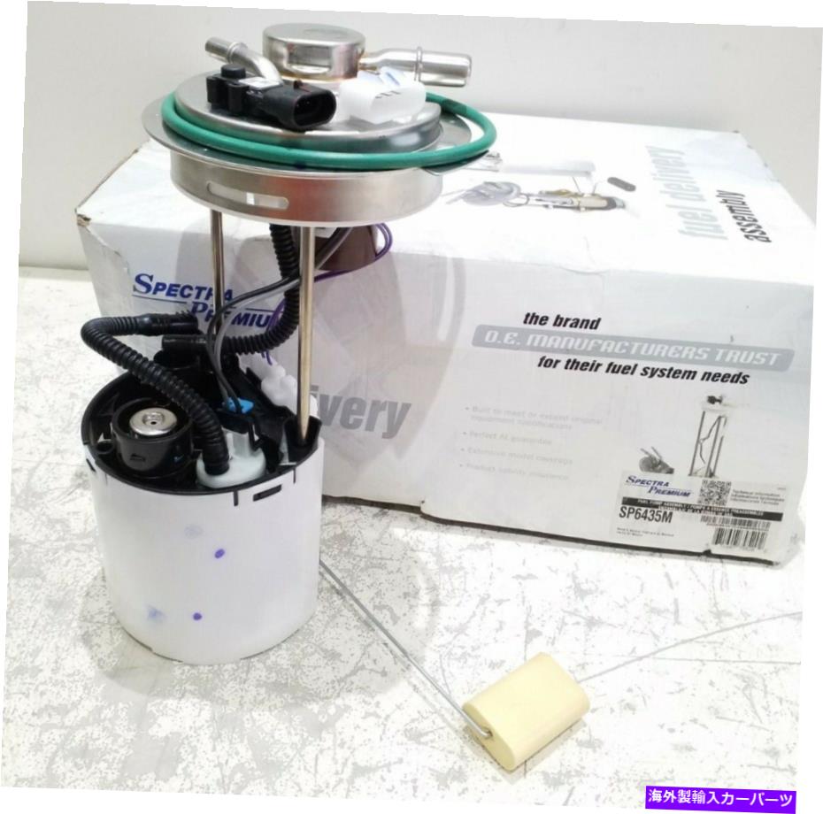 Fuel Pump Module Assembly SP6435Mスペクトルプレミアム燃料ポンプモジュール送料無料返品無料 SP6435M Spectra Premium Fuel Pump Module Free Shipping Free Returns【並行輸入品】