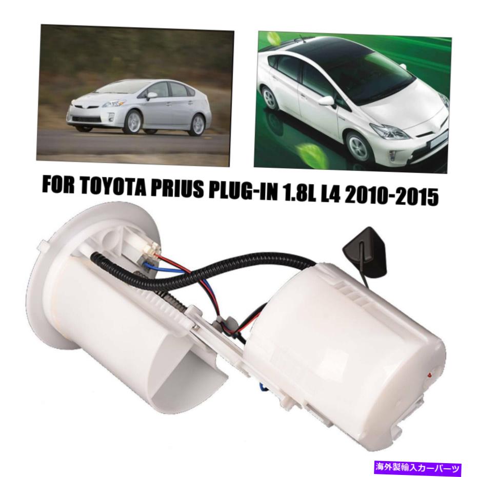 Fuel Pump Module Assembly 燃料ポンプモジュールアセンブリE9005Mトヨタプリウスプラグイン1.8L L4 2010-2015 Fuel Pump Module Assembly E9005M For Toyota Prius Plug-In 1.8L L4 2010-2015【並行輸入品】