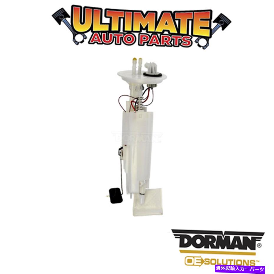 Fuel Pump Module Assembly ドーマン：2630346-燃料ポンプモジュールアセンブリ Dorman: 2630346 - Fuel Pump Module Assembly【並行輸入品】