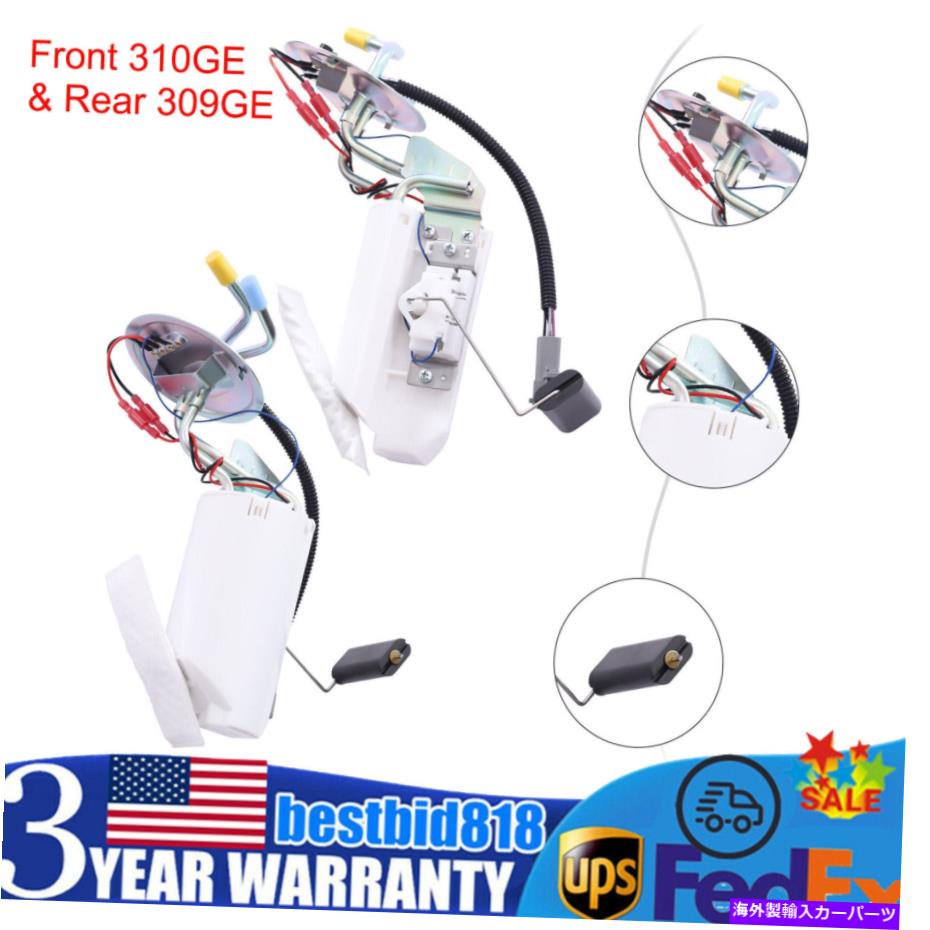 Fuel Pump Module Assembly FORD F-150 F250 350 1992-1997の燃料ポンプモジュールアセンブリフロント310GE＆リア309GE Fuel Pump Module Assy Front 310GE & Rear 309GE for Ford F-150 F250 350 1992-1997【並行輸入品】