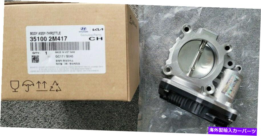 Throttle Body OEM 35100-2M417ヒュンダイソナタ / KIAオプティマ2020のスロットルボディフェデックス / EMS＃ OEM 35100-2M417 Throttle Body FedEx/EMS# for Hyundai Sonata / Kia Optima 2020【並行輸入品】