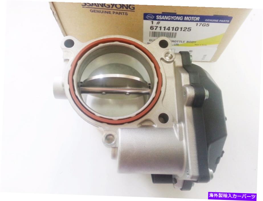 Throttle Body OEMスロットルボディSSANGYONG REXTON REXTON2 REXTON W D20 D27 D20R＃6711410125 OEM Throttle Body Ssangyong Rexton Rexton2 Rexton W D20 D27 D20R #6711410125【並行輸入品】 60,561円
