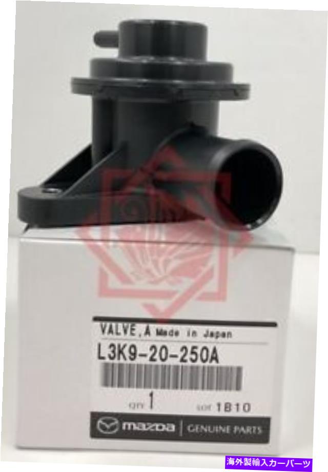 Throttle Body 本物のマツダ、エアバイパスバルブL3K9-20-250A、CX-7、マツダ3、マツダ6 MPS GENUINE MAZDA, AIR BYPASS VALVE L3K9-20-250A, CX-7, MAZDA 3, MAZDA 6 MPS【並行輸入品】