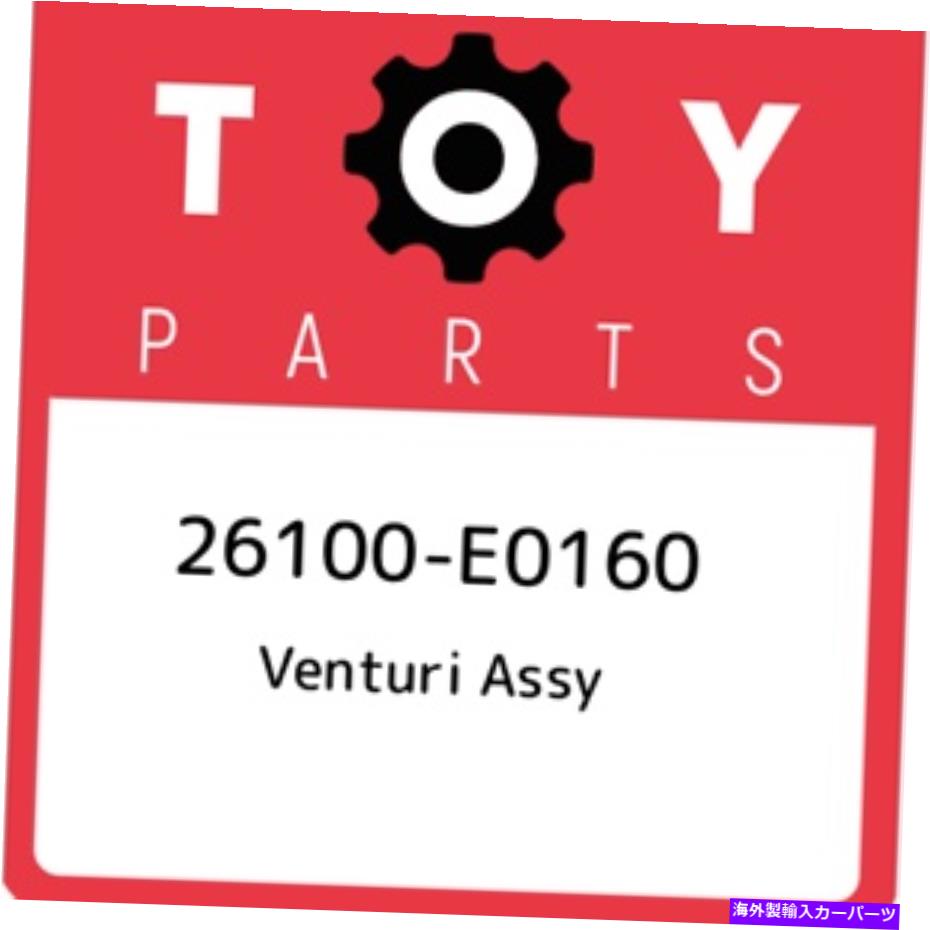 Throttle Body 26100-E0160 TOYOTA VENTURI ASSY 26100E0160、新しい本物のOEMパーツ 26100-E0160 Toyota Venturi assy 26100E0160, New Genuine OEM Part【並行輸入品】