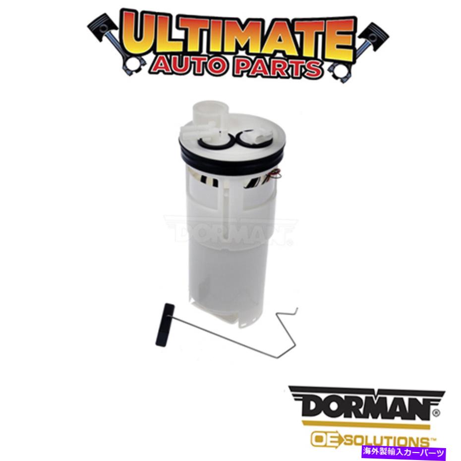 Fuel Pump Module Assembly ドーマン：2630336-燃料ポンプモジュールアセンブリ Dorman: 2630336 - Fuel Pump Module Assembly【並行輸入品】