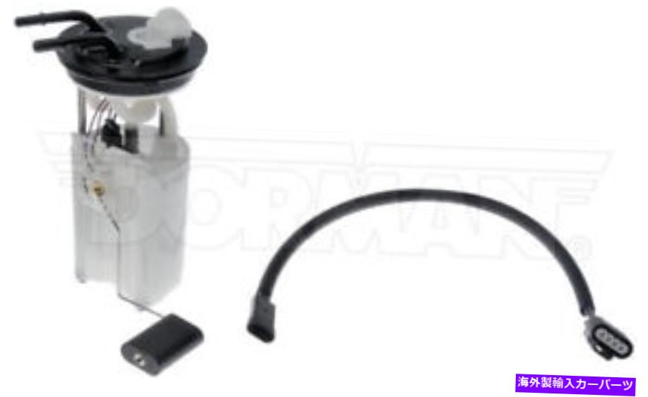 Fuel Pump Module Assembly ドーマン2630353燃料ポンプモジュールアセンブリ Dorman 2630353 Fuel Pump Module Assembly【並行輸入品】