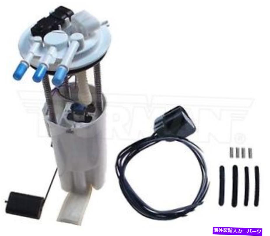 Fuel Pump Module Assembly ドーマン2630382 98-00グランプリの燃料ポンプモジュールアセンブリ Dorman 2630382 Fuel Pump Module Assembly For 98-00 Grand Prix Regal【並行輸入品】