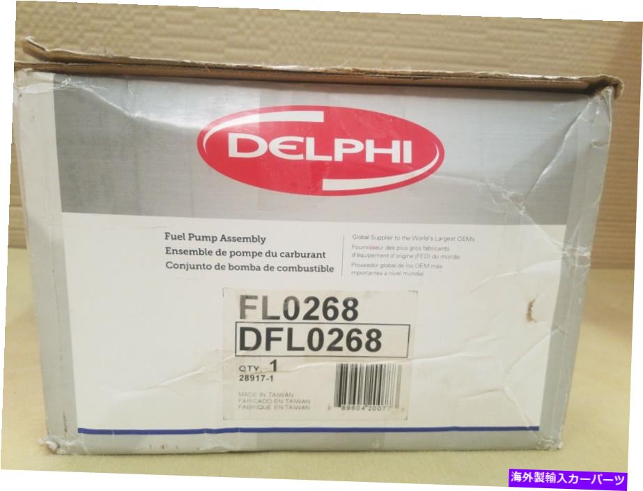 Fuel Pump Module Assembly Delphi FL0268燃料ポンプモジュールアセンブリ-NEW Delphi FL0268 Fuel Pump Module Assembly - New【並行輸入品】